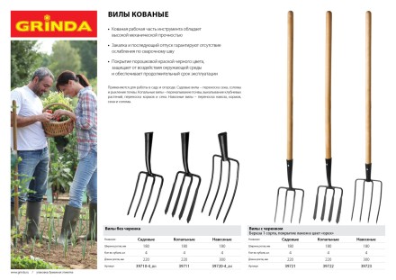 Вилы GRINDA кованые, навозные 4 круглых зубца, без черенка, 180х300мм 39720-4_z01 купить в Нефтеюганске