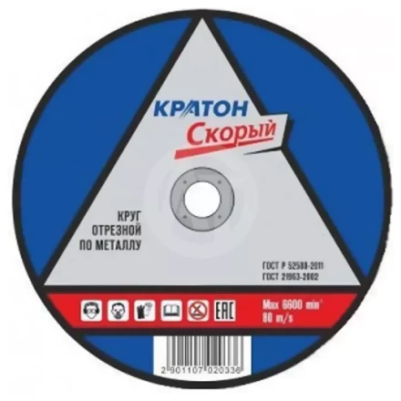 Круг отрезной по металлу A46TBF 150 х 1,8 х 22,2 мм Кратон Скорый 1 07 02 030 купить в Нефтеюганске