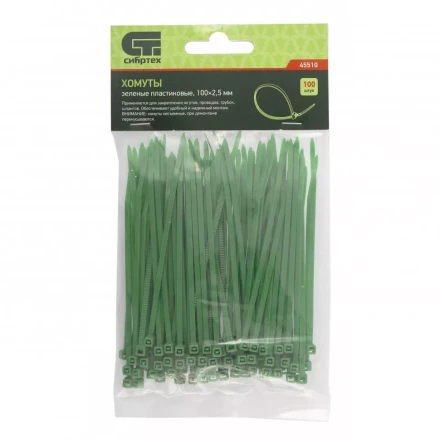 Хомуты 100х2,5 мм пластиковые зеленые 100 штук СИБРТЕХ 45510 купить в Нефтеюганске