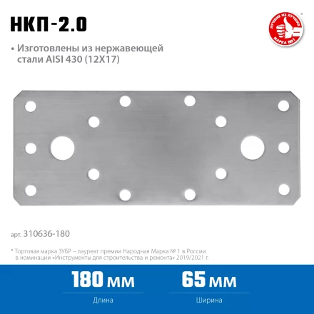 ЗУБР НКП-2.0, 180 x 65 x 2 мм, нержавеющая крепежная пластина, Профессионал (310636-180) купить в Нефтеюганске