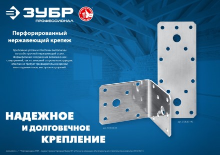 ЗУБР НКП-2.0, 180 x 65 x 2 мм, нержавеющая крепежная пластина, Профессионал (310636-180) купить в Нефтеюганске
