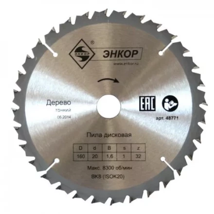 Диск пильный  ф160х20 z32 дерево тонкий Энкор 48771 купить в Нефтеюганске