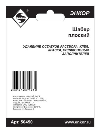 Шабер плоский Энкор 50450 купить в Нефтеюганске