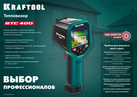 Тепловизор GTC 400 45750 купить в Нефтеюганске