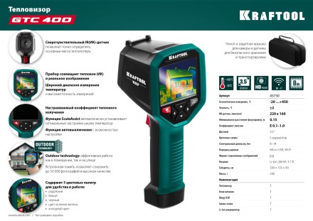 Тепловизор GTC 400 45750 купить в Нефтеюганске