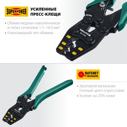 Пресс-клещи PKF-16 усиленные, для неизолированных медных наконечников и гильз 45466 купить в Нефтеюганске