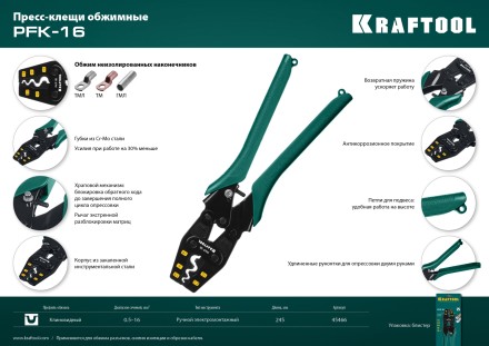 Пресс-клещи PKF-16 усиленные, для неизолированных медных наконечников и гильз 45466 купить в Нефтеюганске