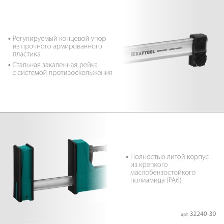 Струбцина KRAFTOOL GRAND корпусная 32240-30 купить в Нефтеюганске