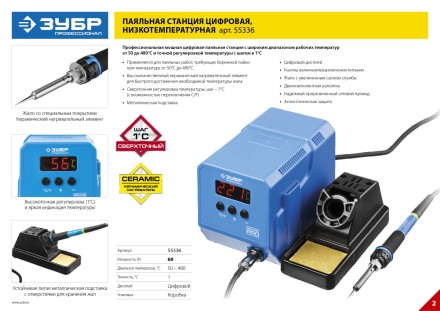 Паяльные станции низкотемпературные цифровые 50-480C серия ПРОФЕССИОНАЛ 55336 купить в Нефтеюганске