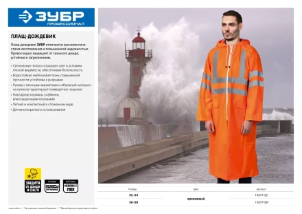 Плащи-дождевики серия ПРОФЕССИОНАЛ купить в Нефтеюганске