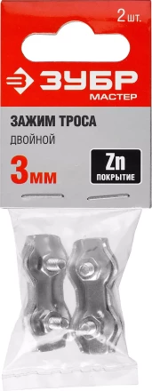 Зажимы троса двойные пакет серия МАСТЕР купить в Нефтеюганске