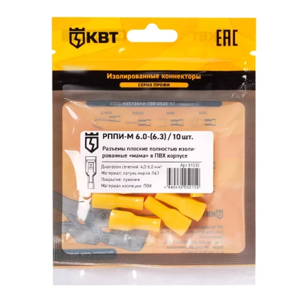 Разъем кабельный плоский полностью изолированный «мама» КВТ РППИ-М 6.0–(6.3) (10 шт) (91030) купить в Нефтеюганске