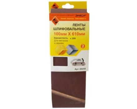 Шлифленты 100Х610 мм К280 3 штуки 20248 купить в Нефтеюганске