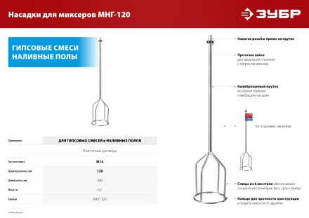 ЗУБР М14, d120 мм, насадка-миксер для гипсовых смесей и наливных полов (МНГ-120) купить в Нефтеюганске