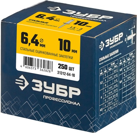 ЗУБР 6.4 x 10 мм, 250 шт, стальные заклепки, Профессионал (31312-64-10) купить в Нефтеюганске