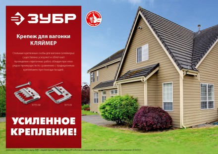 ЗУБР Кляймер-У2, 6 мм, 50 шт, усиленный крепеж для вагонки с саморезами (30755-06) купить в Нефтеюганске