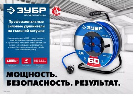 ЗУБР ПВС-325, ПВС, 3 x 2.5 мм2, 30 м, 4000 Вт, IP44, силовой удлинитель на стальной катушке, Профессионал (55102-30) купить в Нефтеюганске