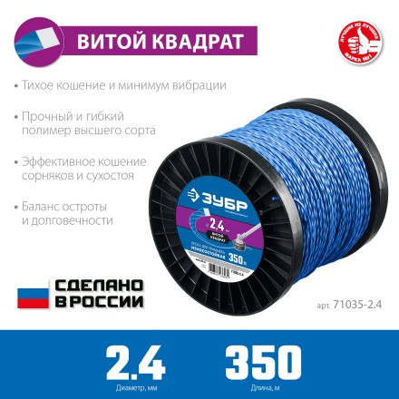 ЗУБР ВИТОЙ КВАДРАТ, 2.4 мм, 350 м, леска для триммера, Профессионал (71035-2.4) купить в Нефтеюганске