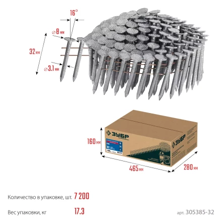 ЗУБР CRN 32 х 3.1 мм, барабанные гвозди кровельные оцинкованные, 7200 шт (305385-32) купить в Нефтеюганске