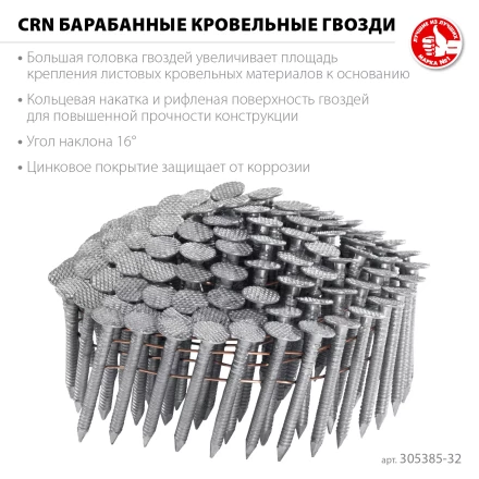 ЗУБР CRN 32 х 3.1 мм, барабанные гвозди кровельные оцинкованные, 7200 шт (305385-32) купить в Нефтеюганске