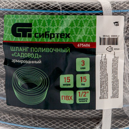 Шланг поливочный армированный ПВХ Сибртех, 1/2&quot;, 15 м, &quot;Садовод&quot; 675406 купить в Нефтеюганске