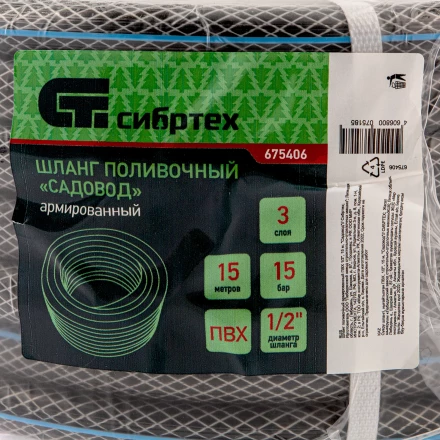 Шланг поливочный армированный ПВХ Сибртех, 1/2&quot;, 15 м, &quot;Садовод&quot; 675406 купить в Нефтеюганске