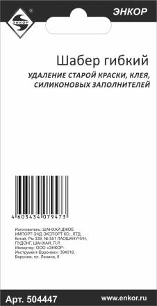 Шабер гибкий Энкор 50447 купить в Нефтеюганске