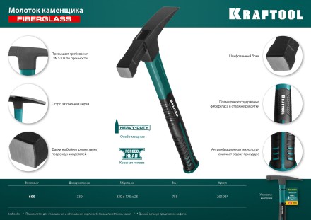 Молоток каменщика с фиберглассовой рукояткой 20192 купить в Нефтеюганске