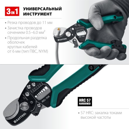 Кабелерез RC-11K со съемником изоляции 3в1 22696-3 купить в Нефтеюганске
