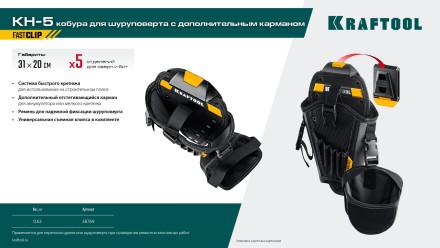 Кобура для дрели KRAFTOOL 38769 купить в Нефтеюганске