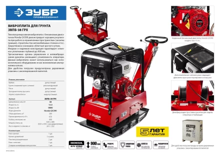 Виброплита бензиновая двигатель Honda ЗВПБ-38 ГРХ серия ПРОФЕССИОНАЛ купить в Нефтеюганске