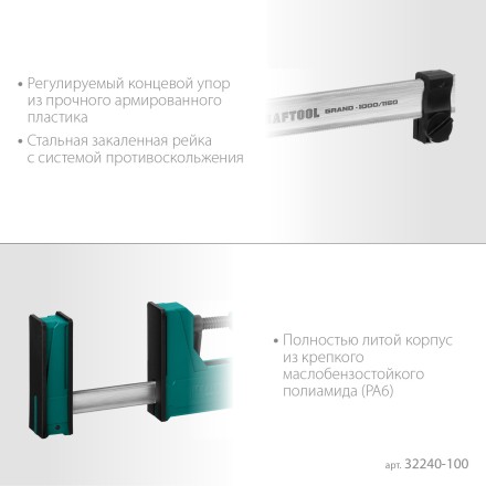 Струбцина KRAFTOOL GRAND корпусная 32240-100 купить в Нефтеюганске