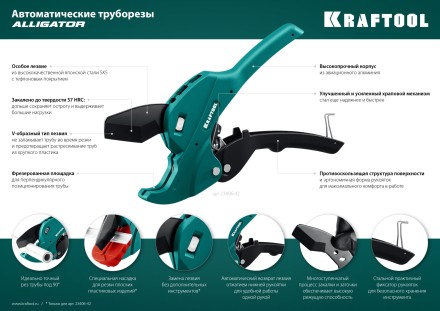 KRAFTOOL Alligator-42. Труборез для металлопластиковых труб 2-в-1 23406-42 купить в Нефтеюганске