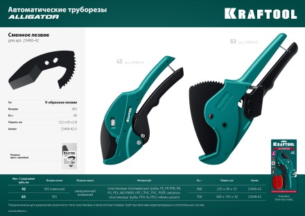 KRAFTOOL Alligator-42. Труборез для металлопластиковых труб 2-в-1 23406-42 купить в Нефтеюганске