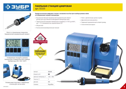 Паяльные станции цифровые 150-450C серия ПРОФЕССИОНАЛ купить в Нефтеюганске