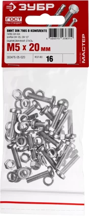 Винт (DIN7985) в комплекте с гайкой (DIN934), шайбой (DIN125), шайбой пруж. (DIN127), M5 x 20 мм, 16 шт, ЗУБР 303476-05-020 купить в Нефтеюганске