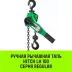 Таль ручная рычажная HITCH LH100 0.75 т 3 м (SZ068924) купить в Нефтеюганске
