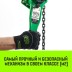 Таль ручная рычажная HITCH LH100 0.75 т 3 м (SZ068924) купить в Нефтеюганске