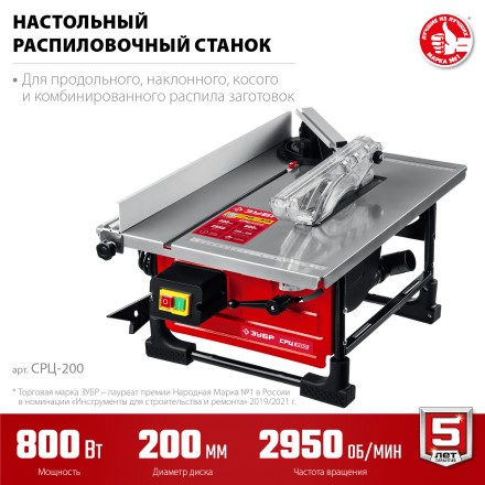 ЗУБР d 200 мм, 800 Вт, настольный распиловочный станок (СРЦ-200) купить в Нефтеюганске