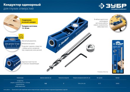 ЗУБР одно отверстие, одинарный кондуктор для глухих отверстий, Профессионал (30092) купить в Нефтеюганске