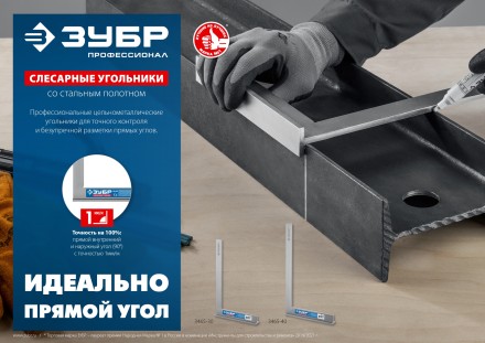 ЗУБР 400 х 230 мм, слесарный угольник, Профессионал (3465-40) купить в Нефтеюганске