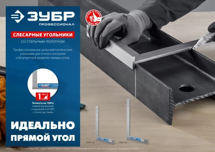 ЗУБР 400 х 230 мм, слесарный угольник, Профессионал (3465-40) купить в Нефтеюганске
