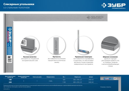 ЗУБР 400 х 230 мм, слесарный угольник, Профессионал (3465-40) купить в Нефтеюганске