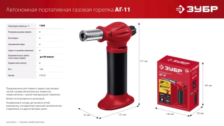 ЗУБР АГ-11, 1300°С, автономная газовая горелка с пьезоподжигом (55520) купить в Нефтеюганске