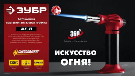 ЗУБР АГ-11, 1300°С, автономная газовая горелка с пьезоподжигом (55520) купить в Нефтеюганске