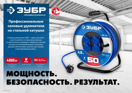 ЗУБР ПВС-325, ПВС, 3 x 2.5 мм2, 50 м, 4000 Вт, IP44, силовой удлинитель на стальной катушке, Профессионал (55102-50) купить в Нефтеюганске