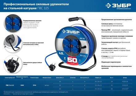 ЗУБР ПВС-325, ПВС, 3 x 2.5 мм2, 50 м, 4000 Вт, IP44, силовой удлинитель на стальной катушке, Профессионал (55102-50) купить в Нефтеюганске