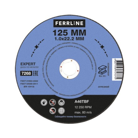 Круг отрезной по металлу FerrLine Expert 125 х 1,0 х 22,2 мм A46TBF купить в Нефтеюганске