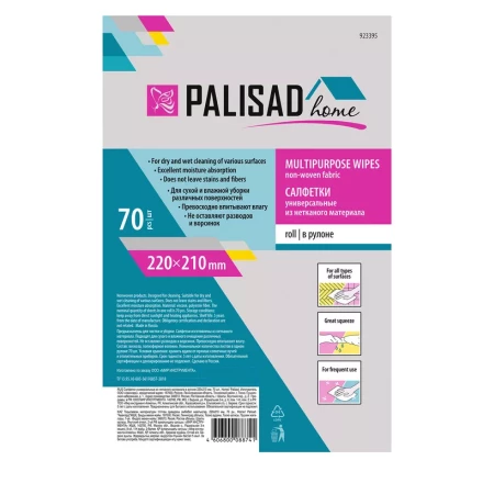 Салфетки универсальные из нетканого материала в рулоне Home Palisad 923395, 220 x 210 мм, 70 шт купить в Нефтеюганске