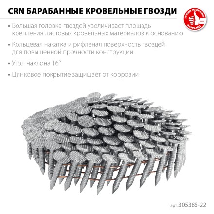 ЗУБР CRN 22 х 3.1 мм, барабанные гвозди кровельные оцинкованные, 9000 шт (305385-22) купить в Нефтеюганске